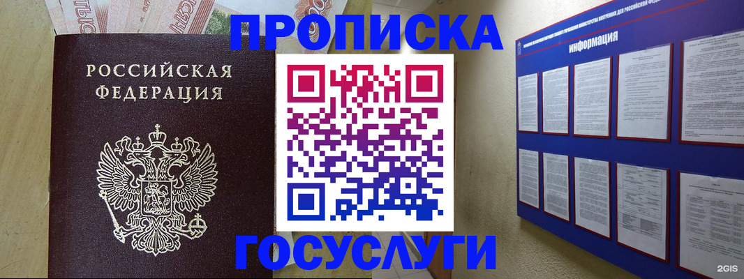 регистрация в Петушках