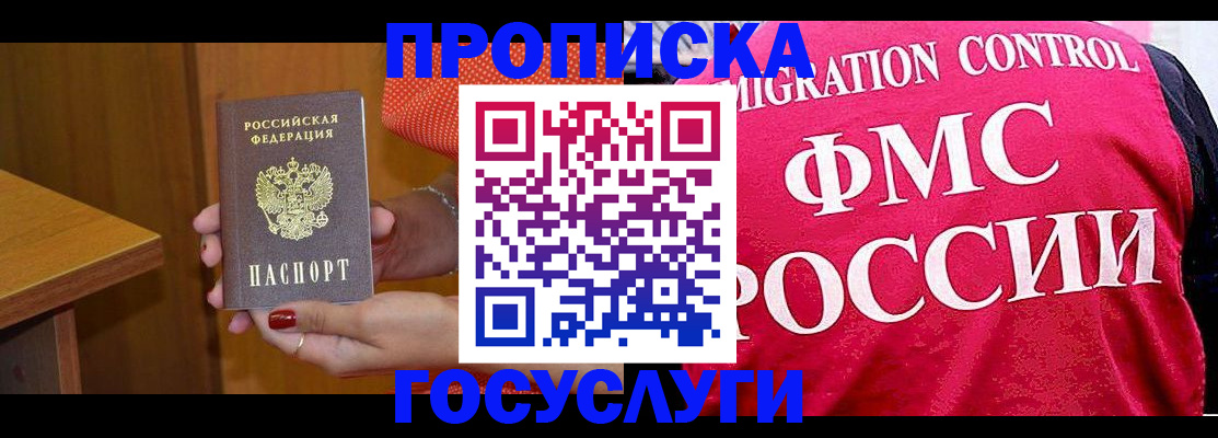 прописка в Петушках