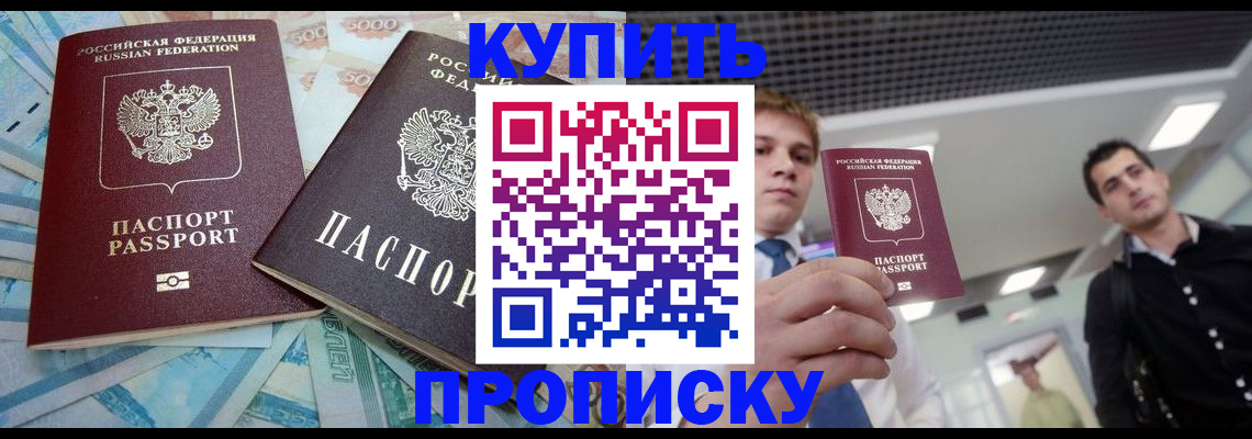 прописка законно в Петушках